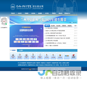兰州外语职业学院招生就业网