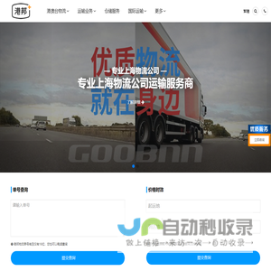 上海物流公司_上海物流仓储公司_上海仓储服务_港邦货运