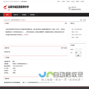 汕尾市城区田家炳中学：教育