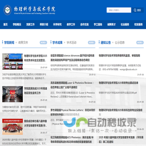 物理科学与技术学院
