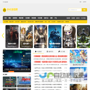 DVG游戏网-更轻松的玩游戏
