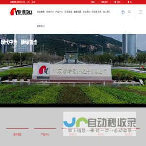 江苏康缘药业股份有限公司_品牌官网-康缘药业