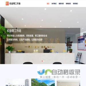 织金零工市场-织金县人力资源开发服务有限公司