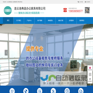 连云港典途办公家具有限公司