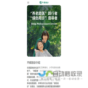 不疾生活-不疾陪诊-看病有我有依靠