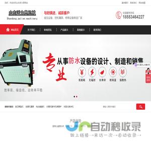 非固化喷涂机_浇冒口分离器_液压劈裂机_山东派力恩机械制造有限公司