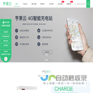 智能电动车充电桩-充电桩行业-上海亨果实业发展有限公司