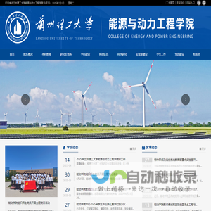 能源与动力工程学院