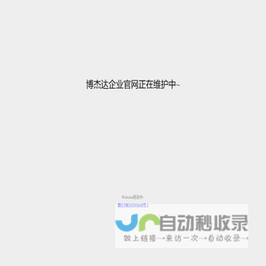 成都博杰达机电设备有限公司-博杰达
