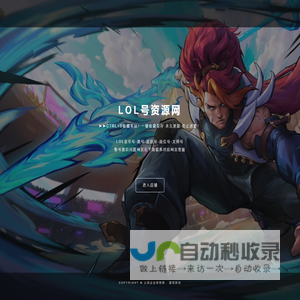 LOL号资源网