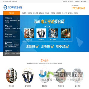 三门峡电工考试报名网-三门峡电工证考试报名-三门峡电工学习报名
