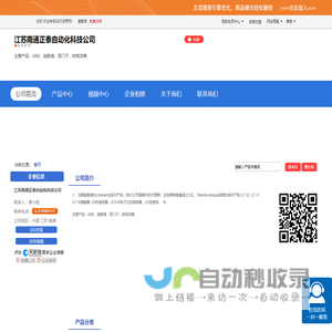 施耐德-江苏南通正泰自动化科技公司 网站