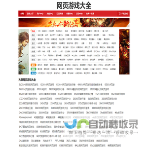 网页游戏 -网页游戏,全国最大的网页游戏平台,打开网页即可玩