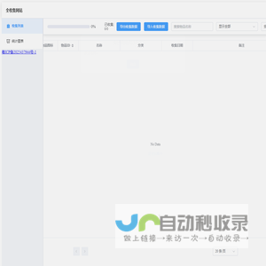 个人数据收集网站