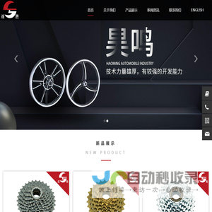 宁波昊鸣车业有限公司(原宁波华美斯车业有限公司)
