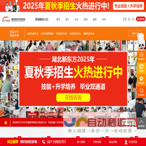 湖北新东方烹饪学校【官网】_专业厨师培训_西点烘焙培训_西餐厨师培训学校